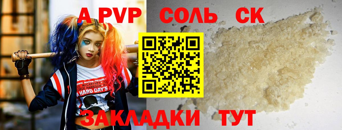 A-PVP VHQ Усинск
