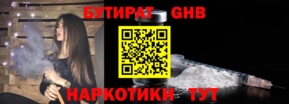 Бутират Butirat  Вход с VPN  Усинск 