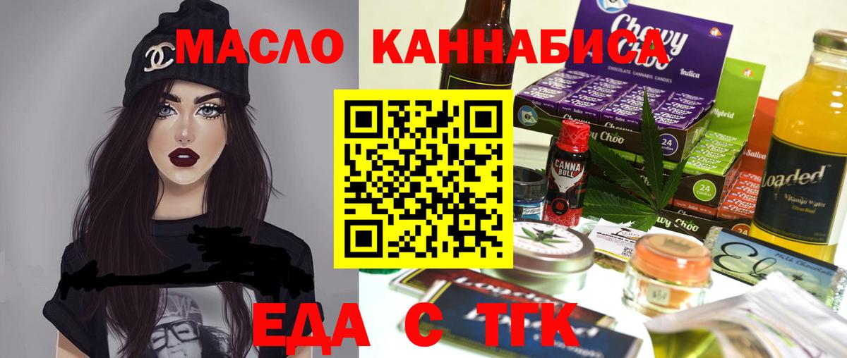 Еда ТГК марихуана Усинск