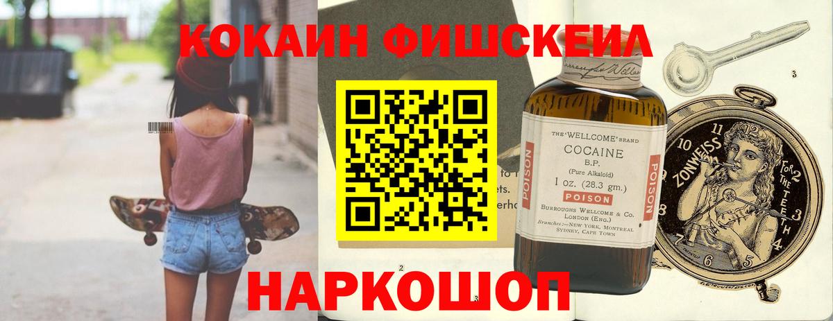 Cocaine FishScale Усинск