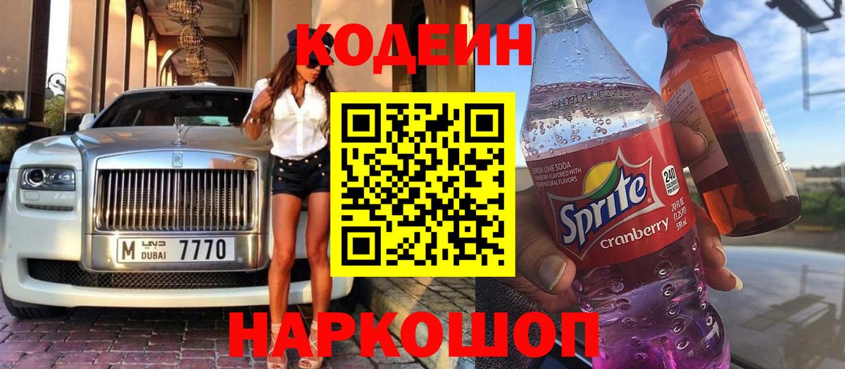 Кодеин напиток Lean (лин) Усинск