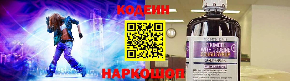Усинск  хочу наркоту  Вход с VPN  Кодеиновый сироп Lean Purple Drank 